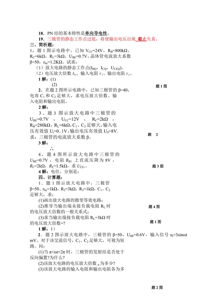 《电工学-电子技术-下册》期末试题汇总_第4页