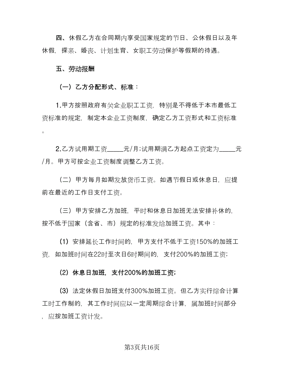 试用期协议书电子版（二篇）.doc_第3页