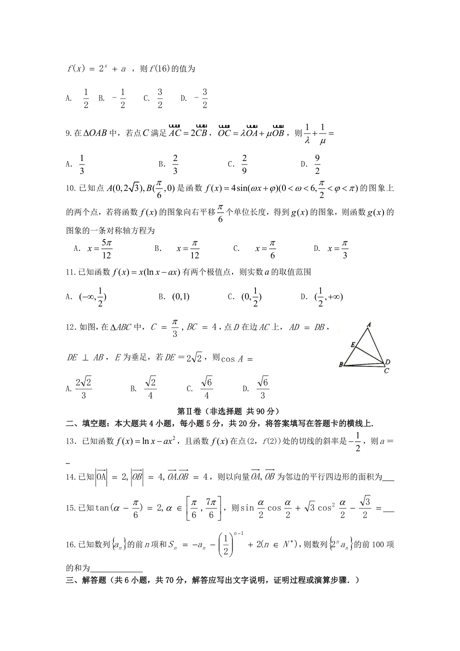 福建省某知名中学高三数学上学期第一次月考试题 文222_第2页