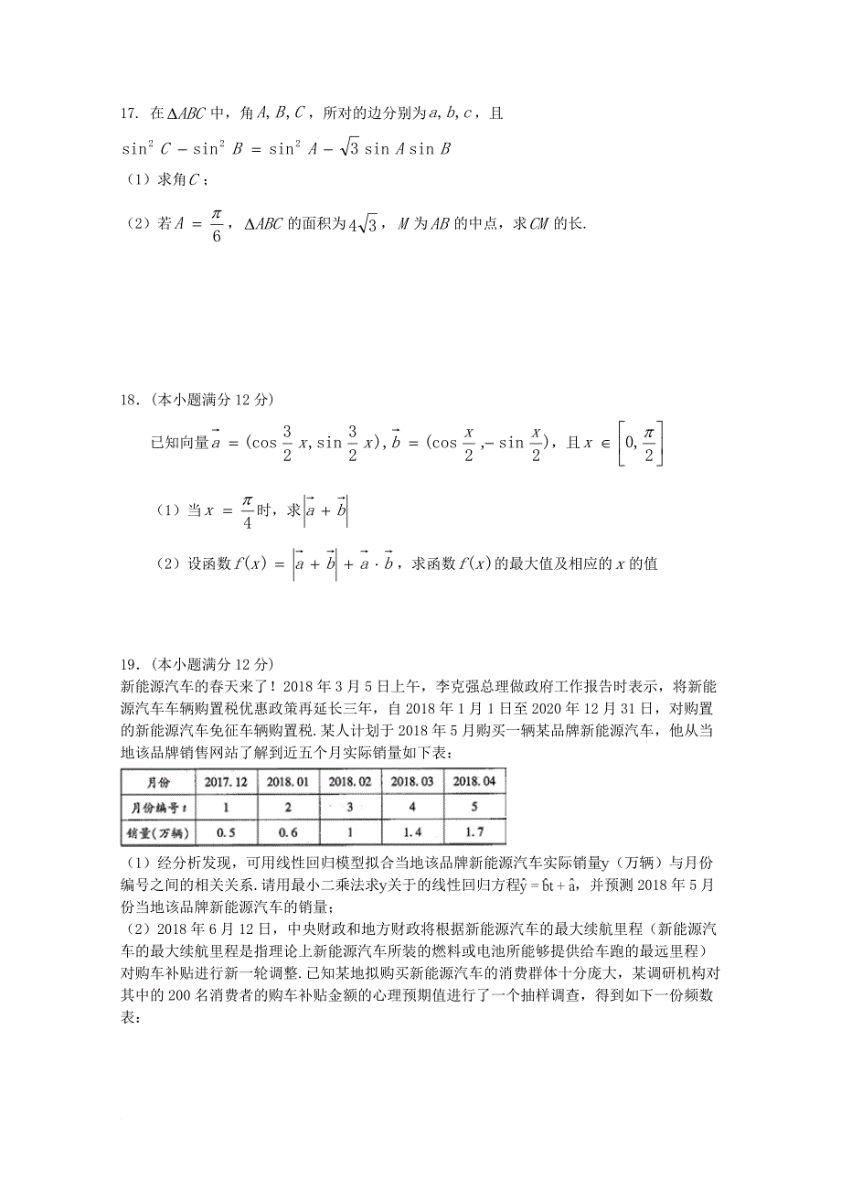 福建省某知名中学高三数学上学期第一次月考试题 文222_第3页