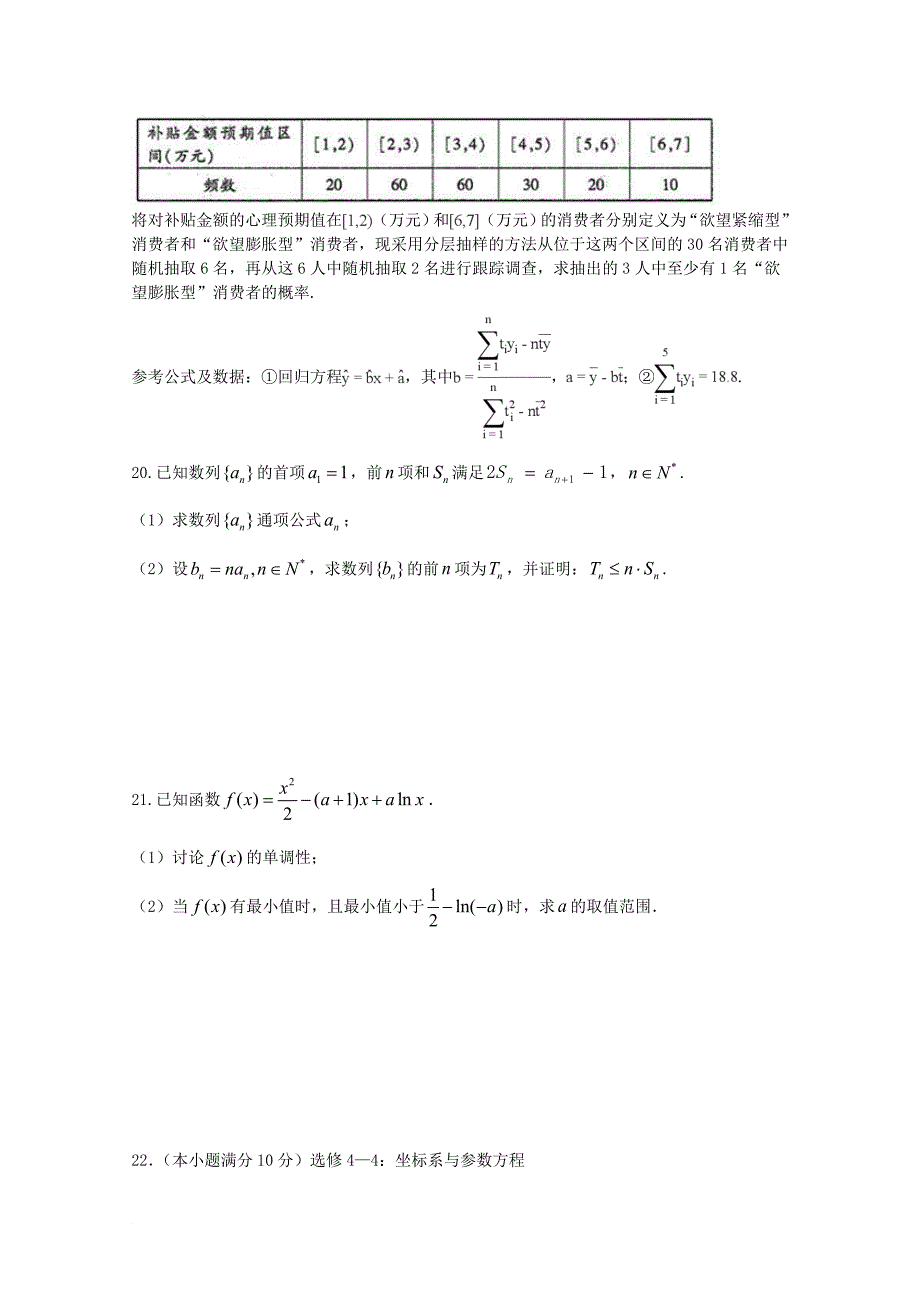 福建省某知名中学高三数学上学期第一次月考试题 文222_第4页