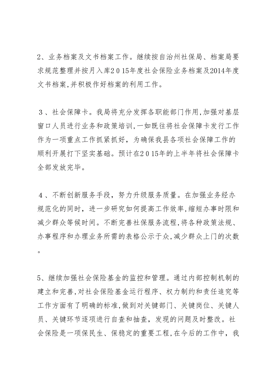 年社会保险管理局工作总结_第4页