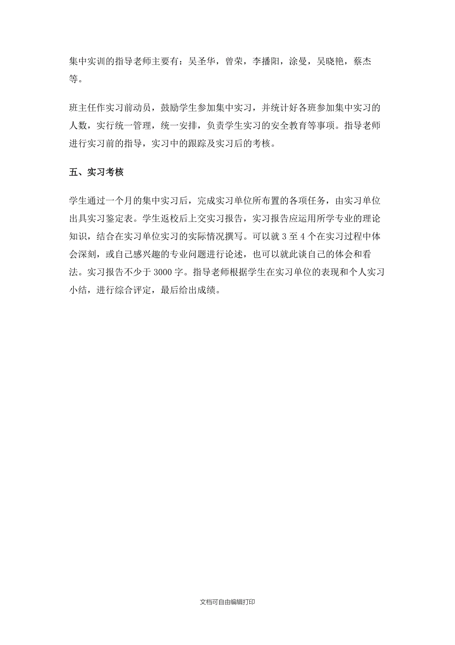 级广播电视编导专业学生集中实习的计划_第2页