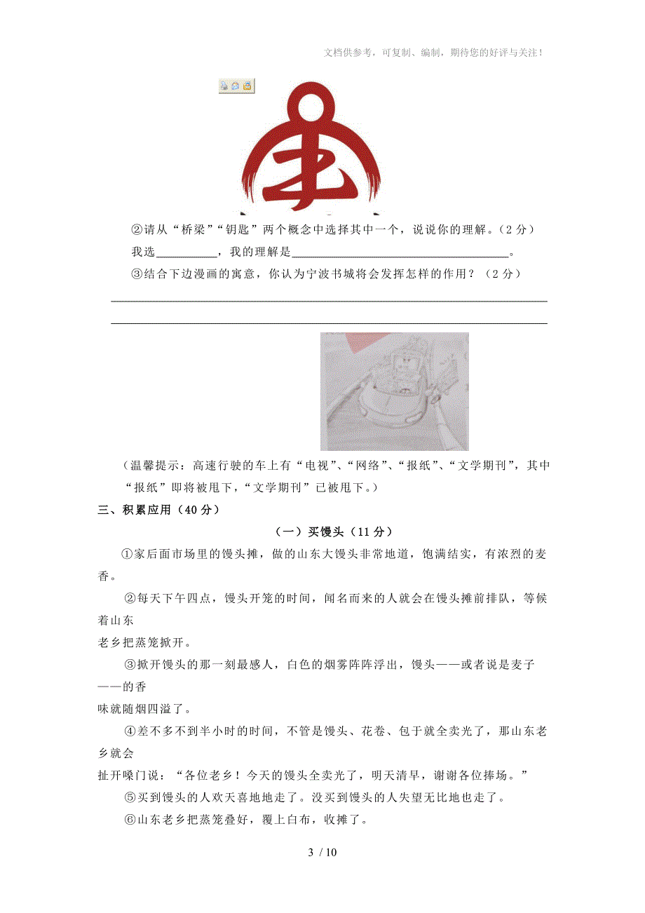 2010年浙江省宁波市中考语文试题含答案_第3页