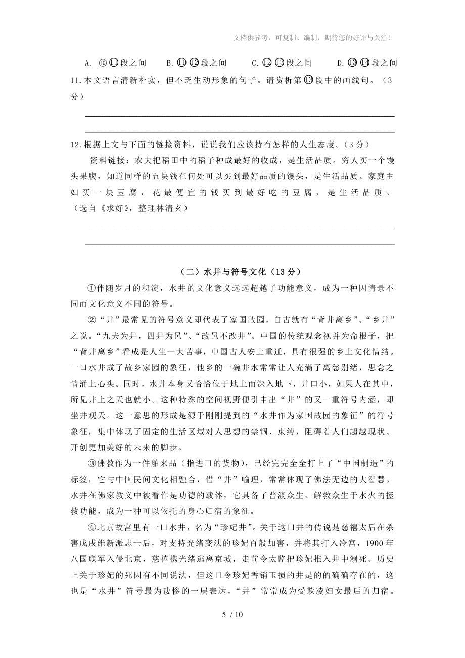 2010年浙江省宁波市中考语文试题含答案_第5页