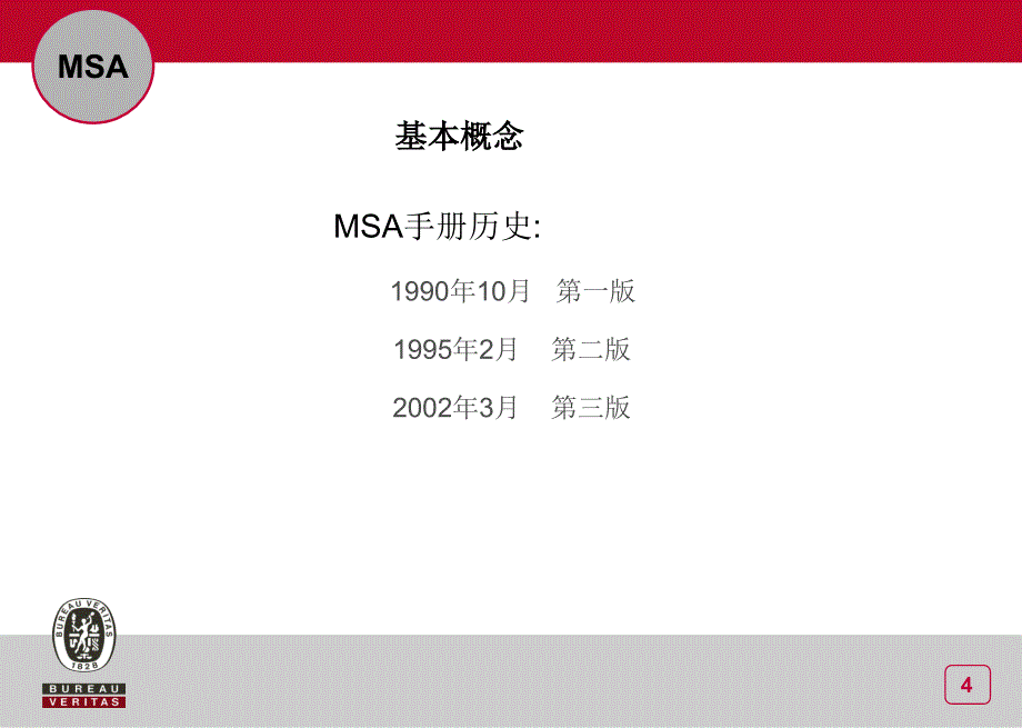 测量系统分析PowerPoint 演示文稿_第4页