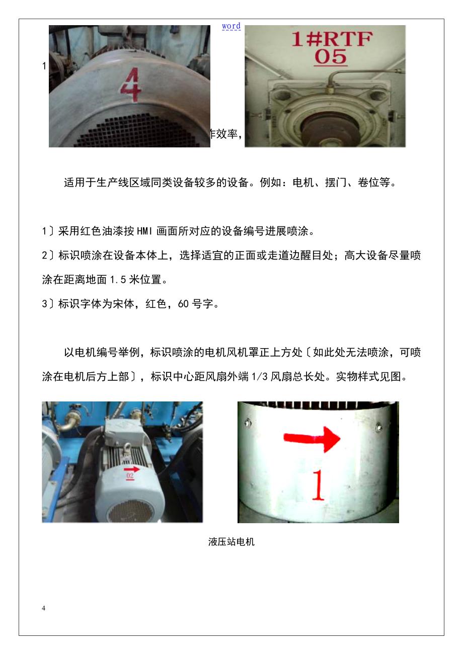 设备可视化与定置管理系统实用标准_第4页