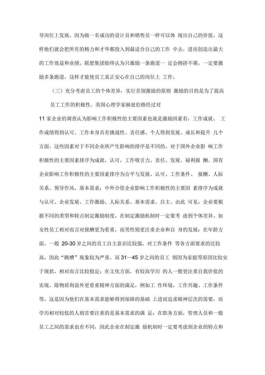 企业员工激励机制方案_第5页