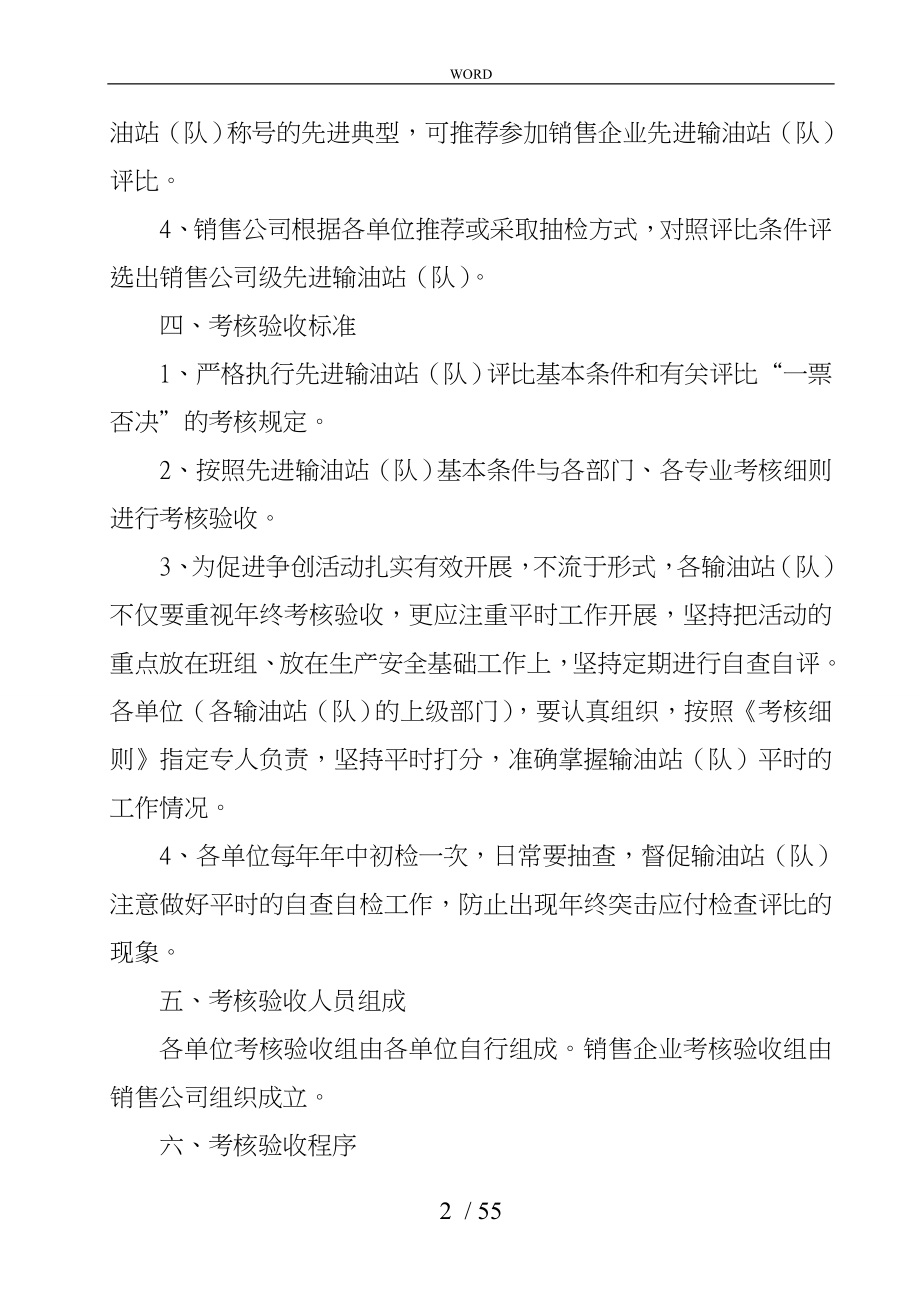 中国石化公司销售企业成品油管道先进输油站评比办法_第3页