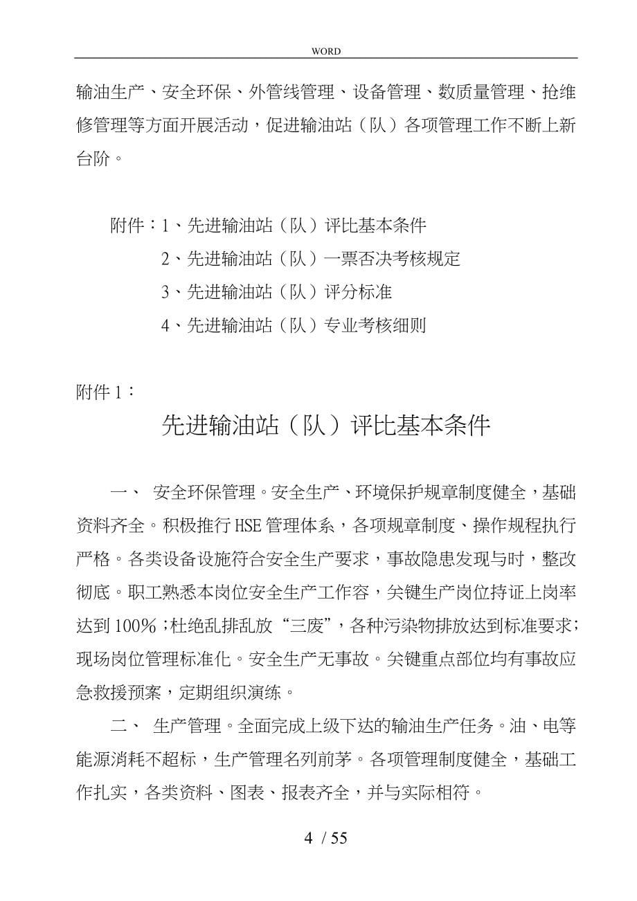 中国石化公司销售企业成品油管道先进输油站评比办法_第5页