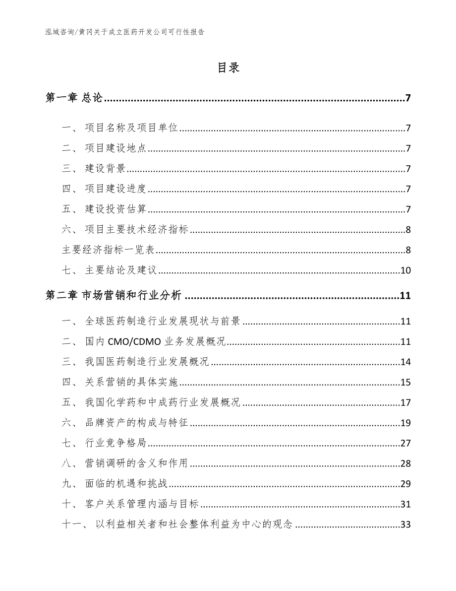 黄冈关于成立医药开发公司可行性报告_第2页