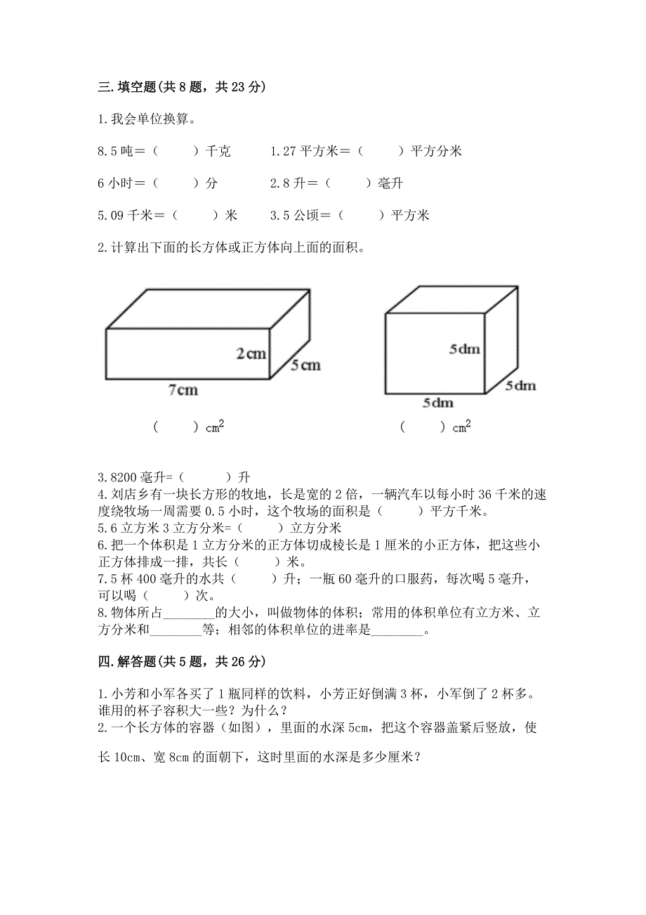 西师大版五年级下册数学第三单元-长方体-正方体-测试卷及参考答案(达标题).docx_第2页