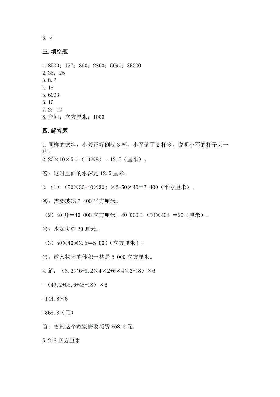 西师大版五年级下册数学第三单元-长方体-正方体-测试卷及参考答案(达标题).docx_第4页