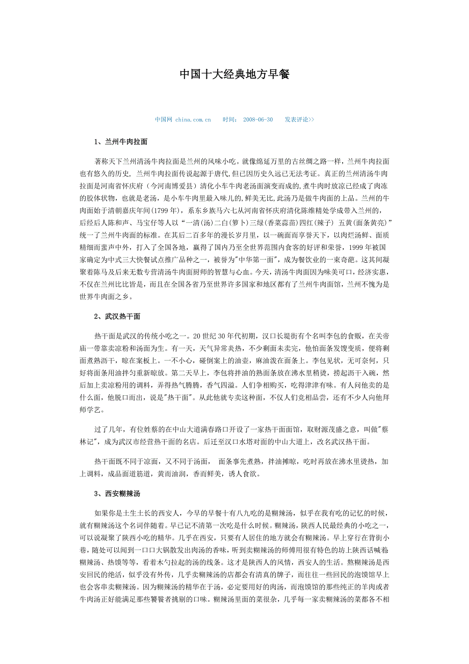 中国十大经典地方早1.doc_第1页