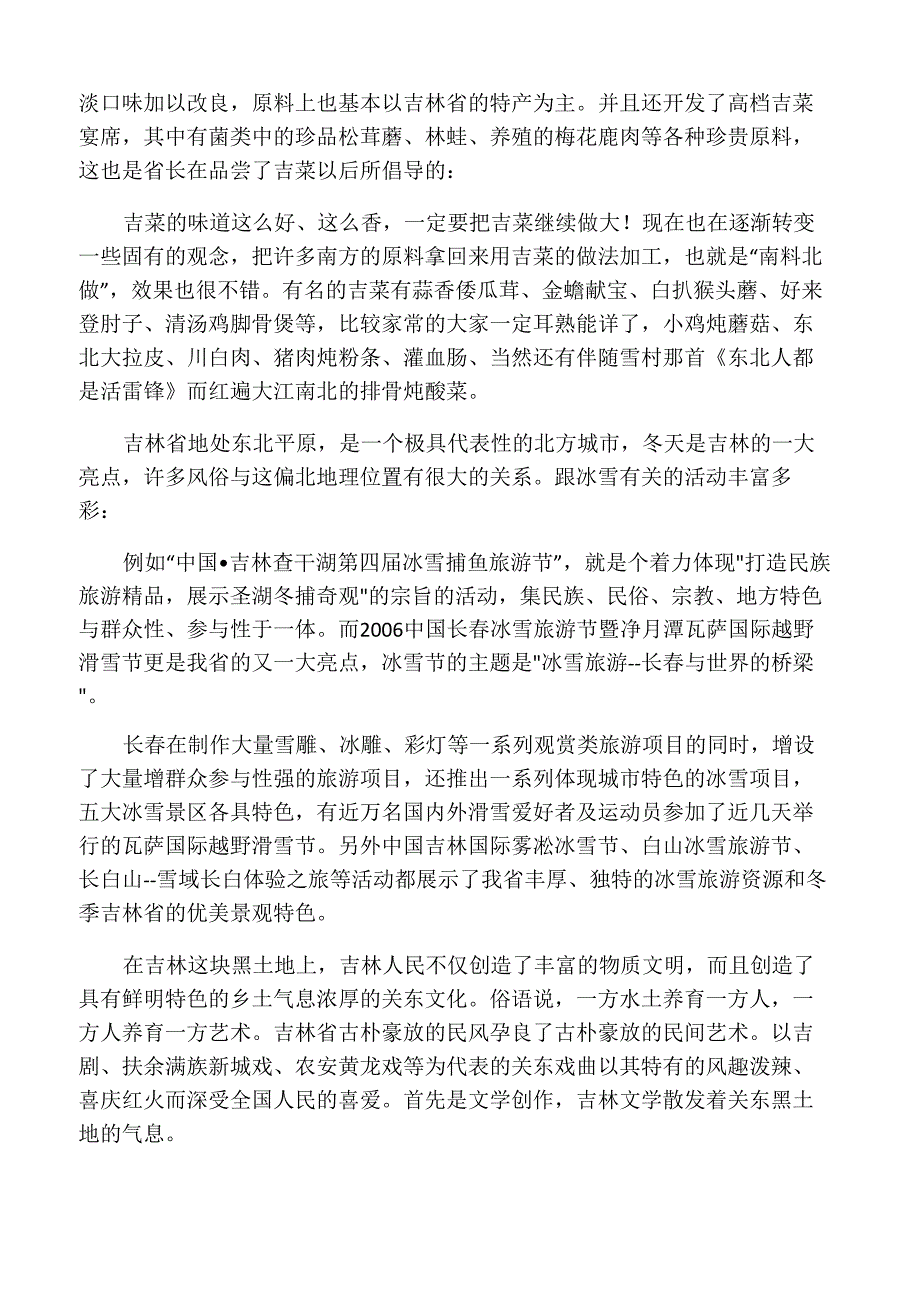 吉林省风俗民俗_第2页