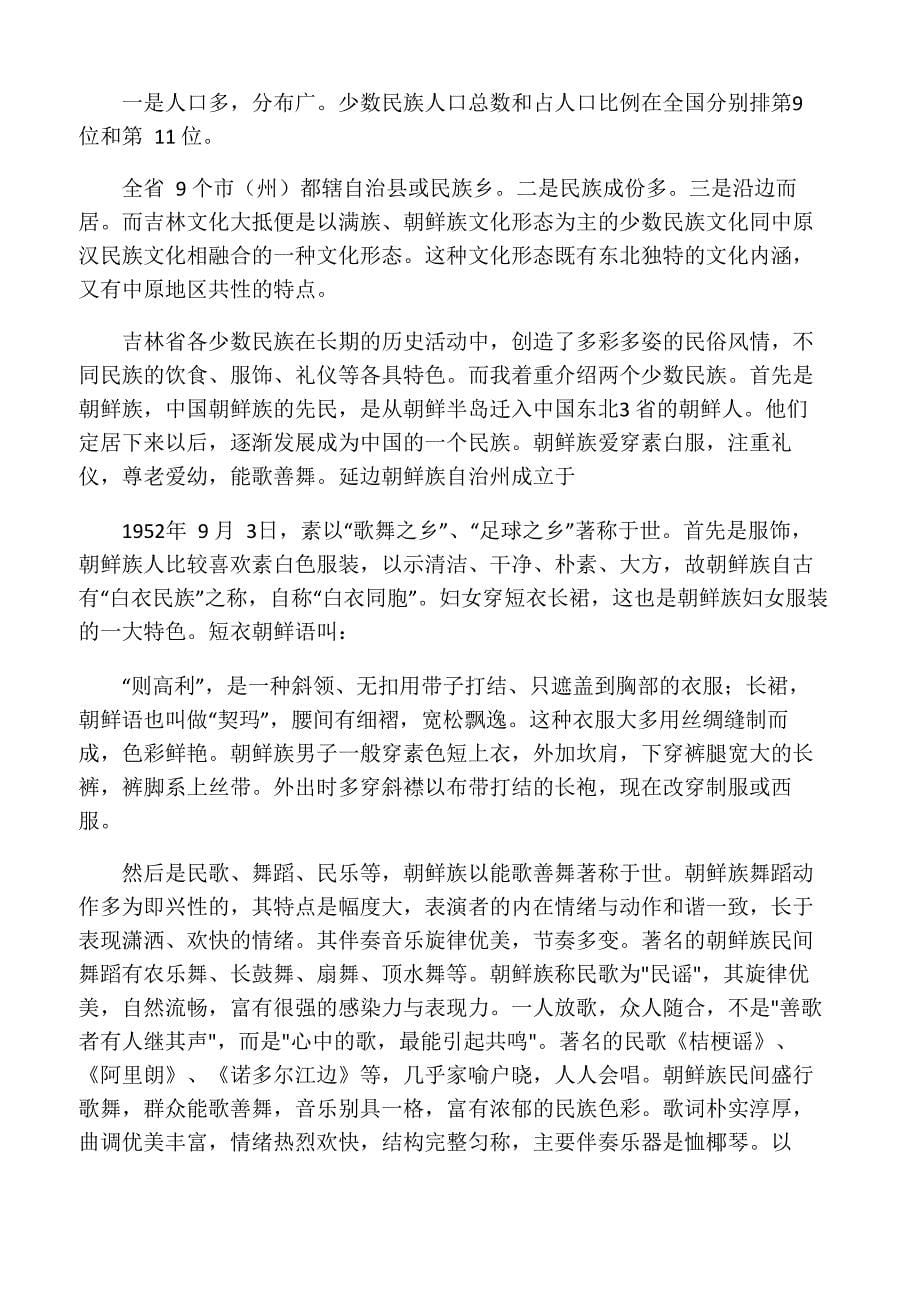 吉林省风俗民俗_第5页