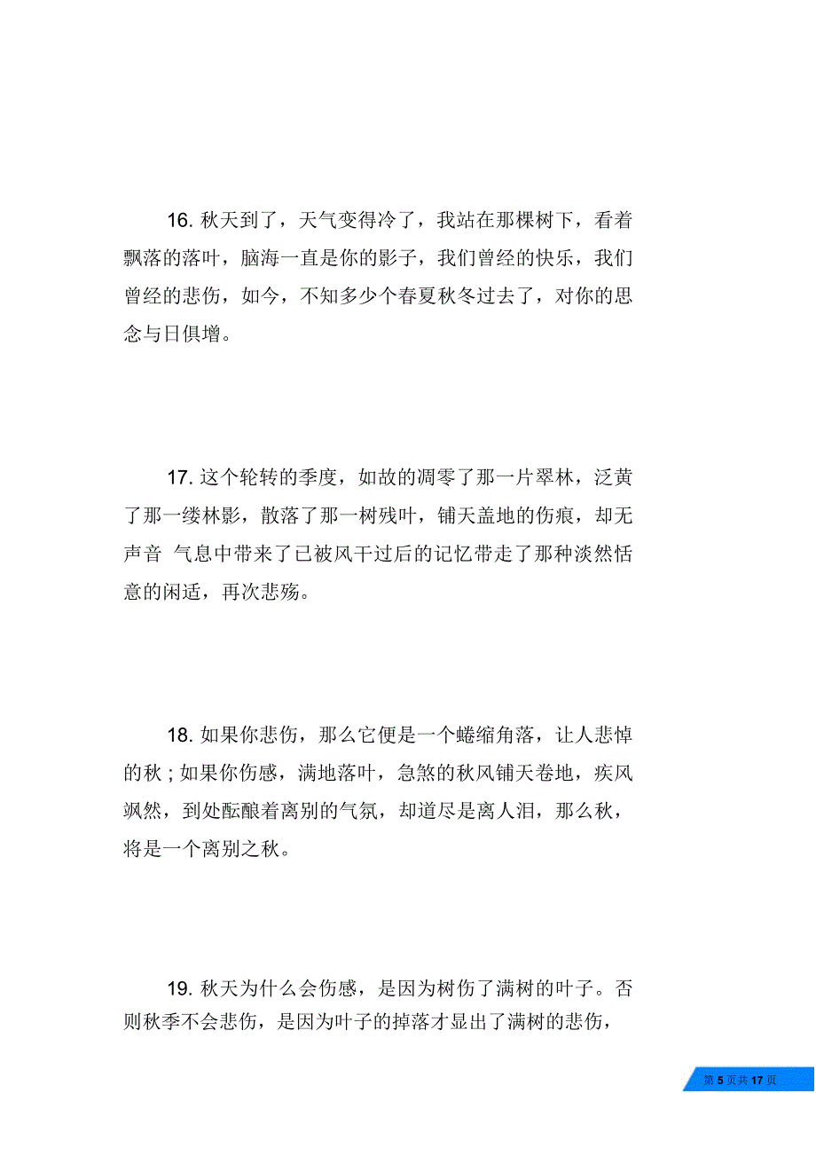 情感语录唯美段落20XX唯美情感语录_第5页