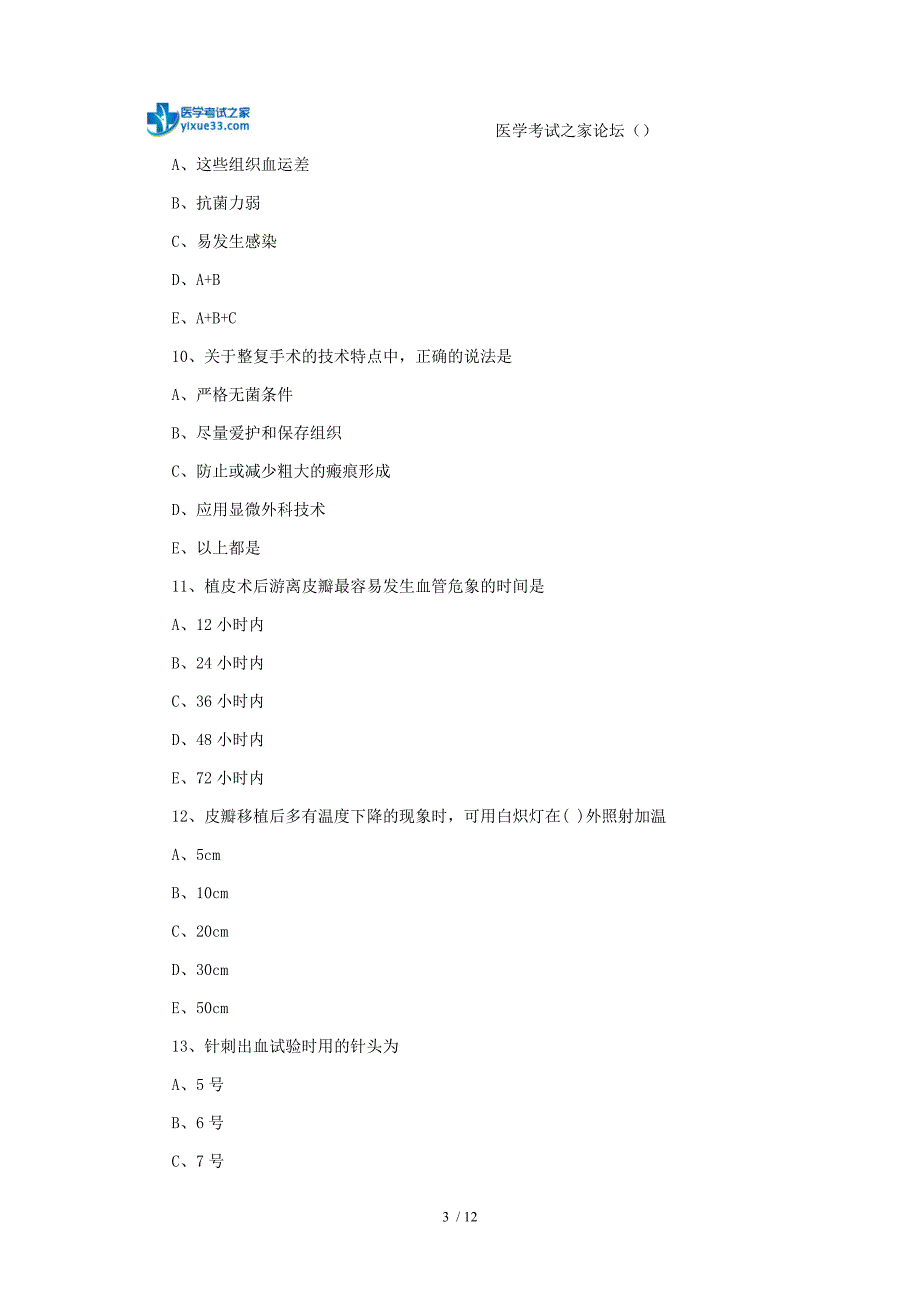 最新口腔执业医师考试口腔颌面外科学试题一_第3页