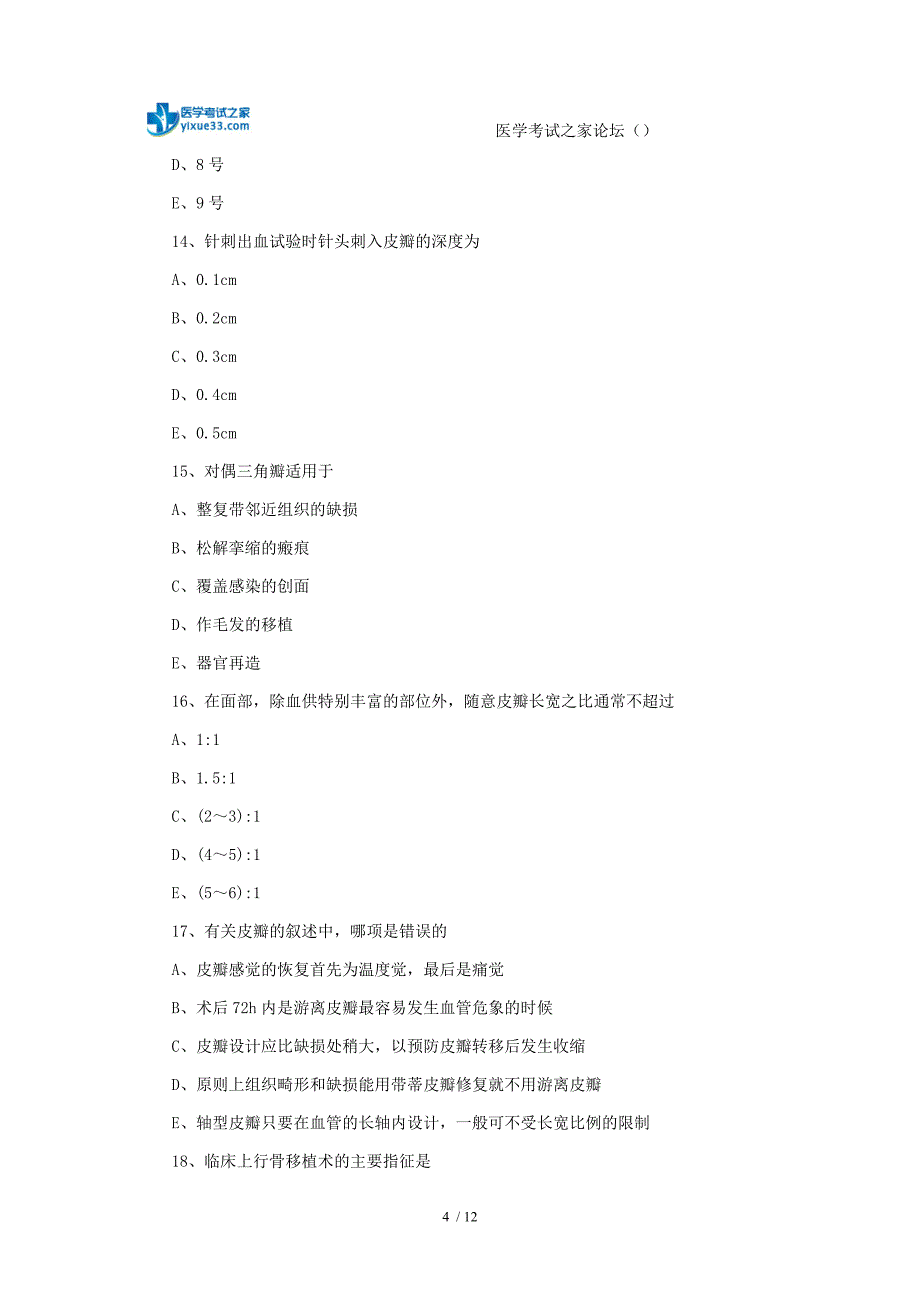 最新口腔执业医师考试口腔颌面外科学试题一_第4页