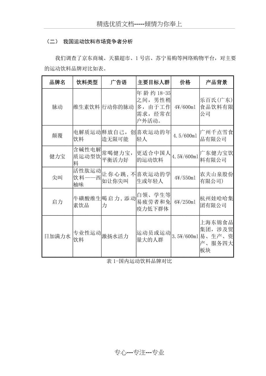 康比特运动饮料新品推广策划案共15页_第5页