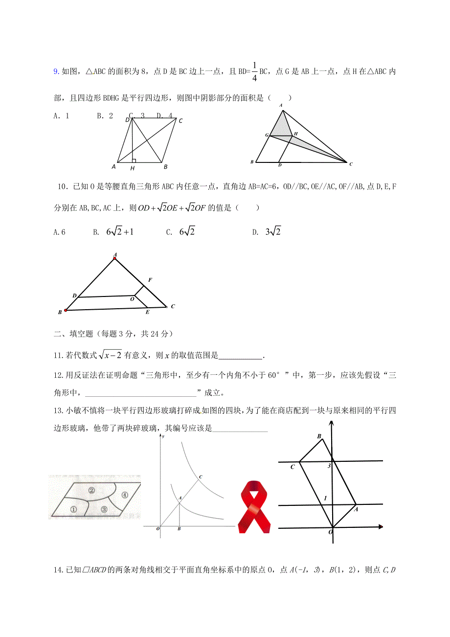 浙江省宁波市鄞州实验中学2017-2018学年八年级数学下学期期中试题无答案浙教版_第2页