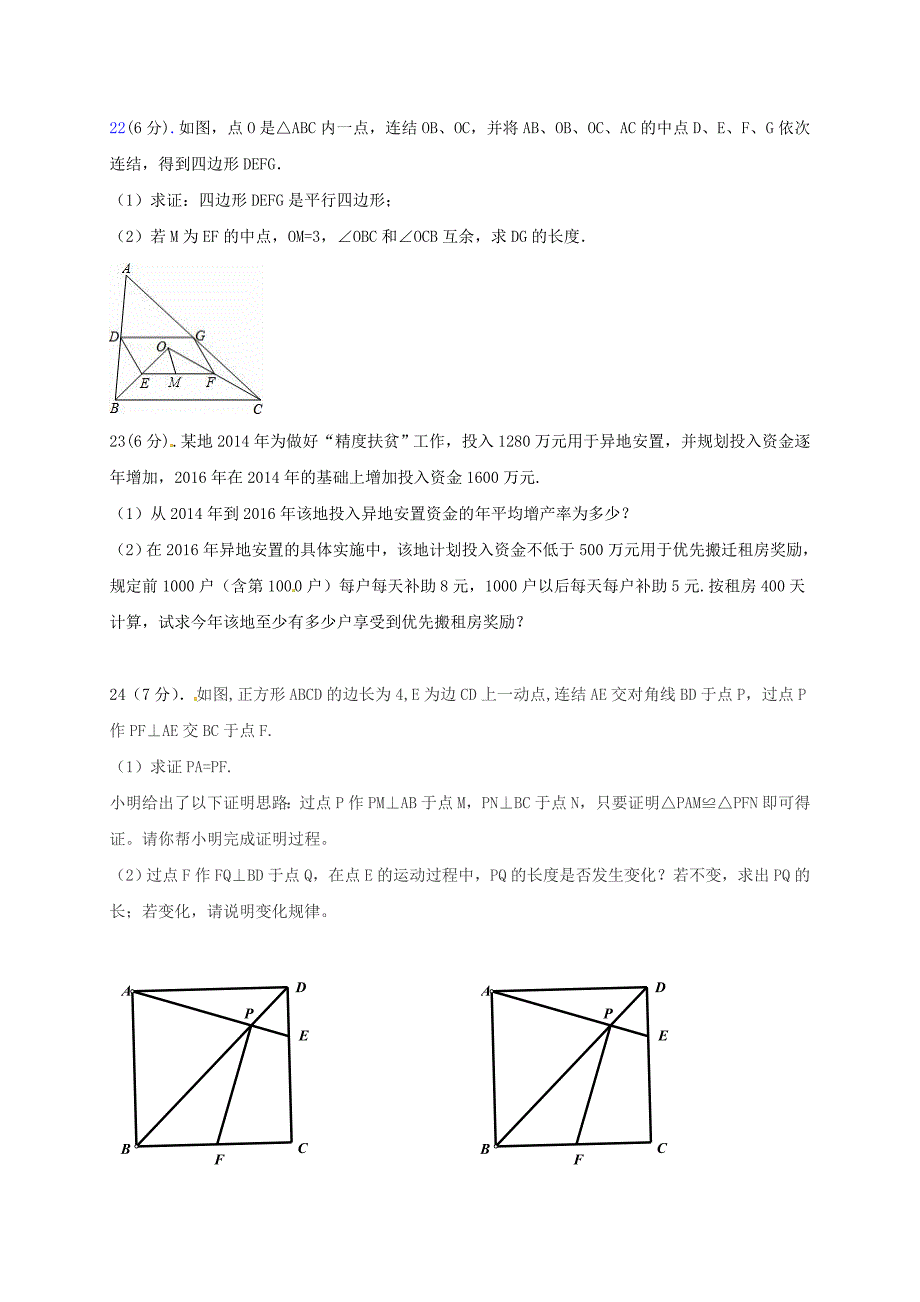 浙江省宁波市鄞州实验中学2017-2018学年八年级数学下学期期中试题无答案浙教版_第4页