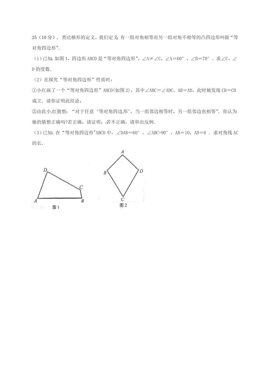 浙江省宁波市鄞州实验中学2017-2018学年八年级数学下学期期中试题无答案浙教版_第5页