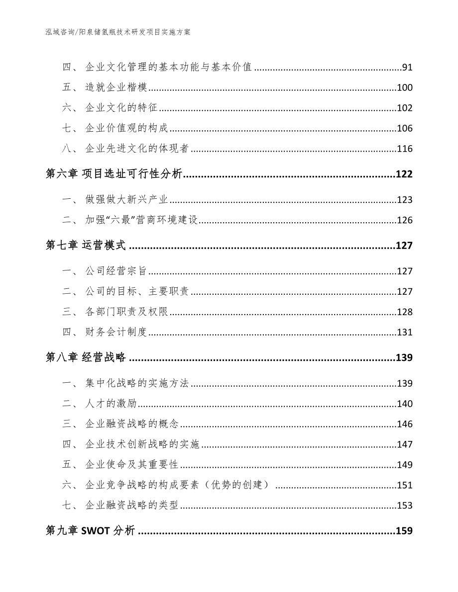 阳泉储氢瓶技术研发项目实施方案模板_第3页