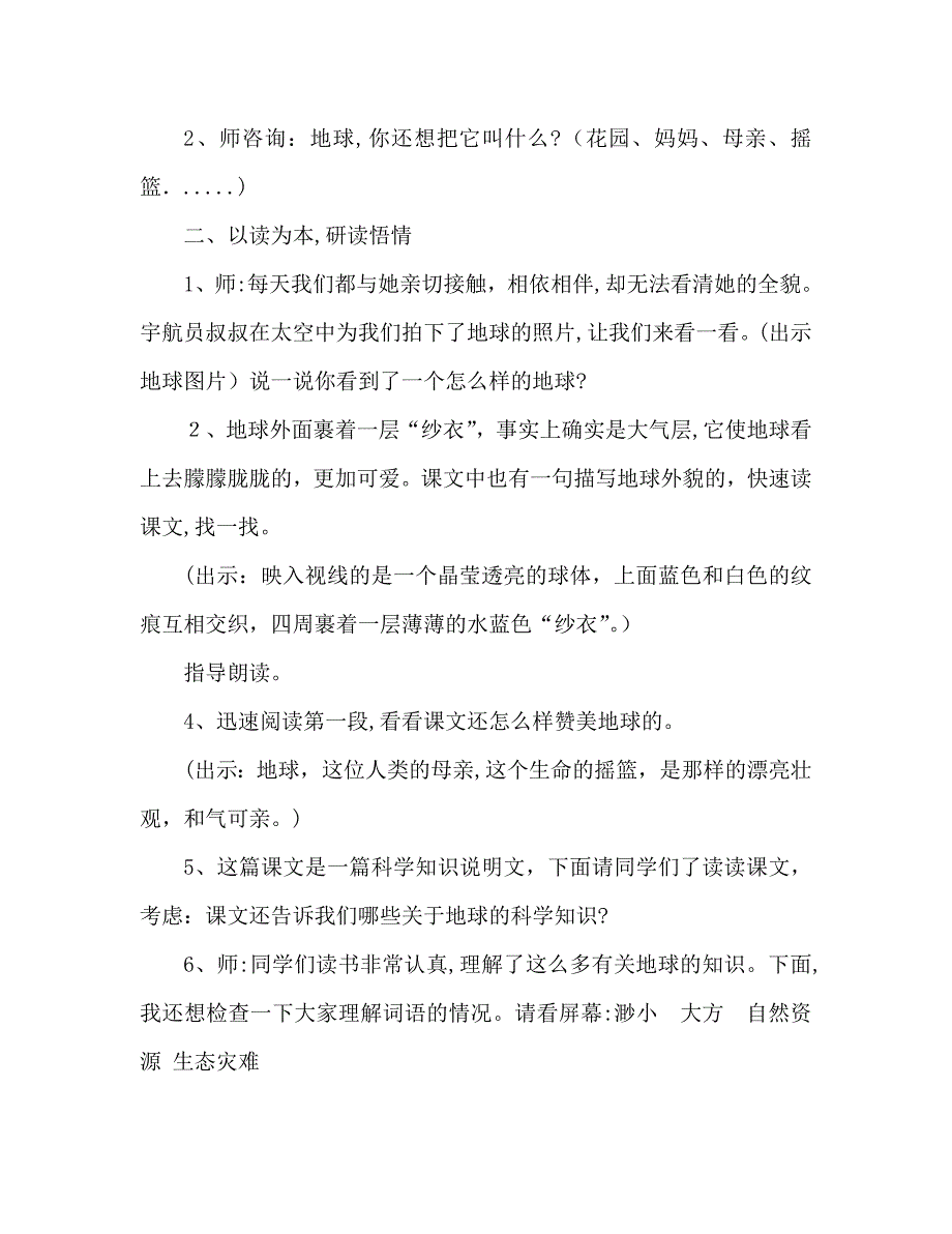 教案人教版小学六年级只有一个地球第一课时_第2页