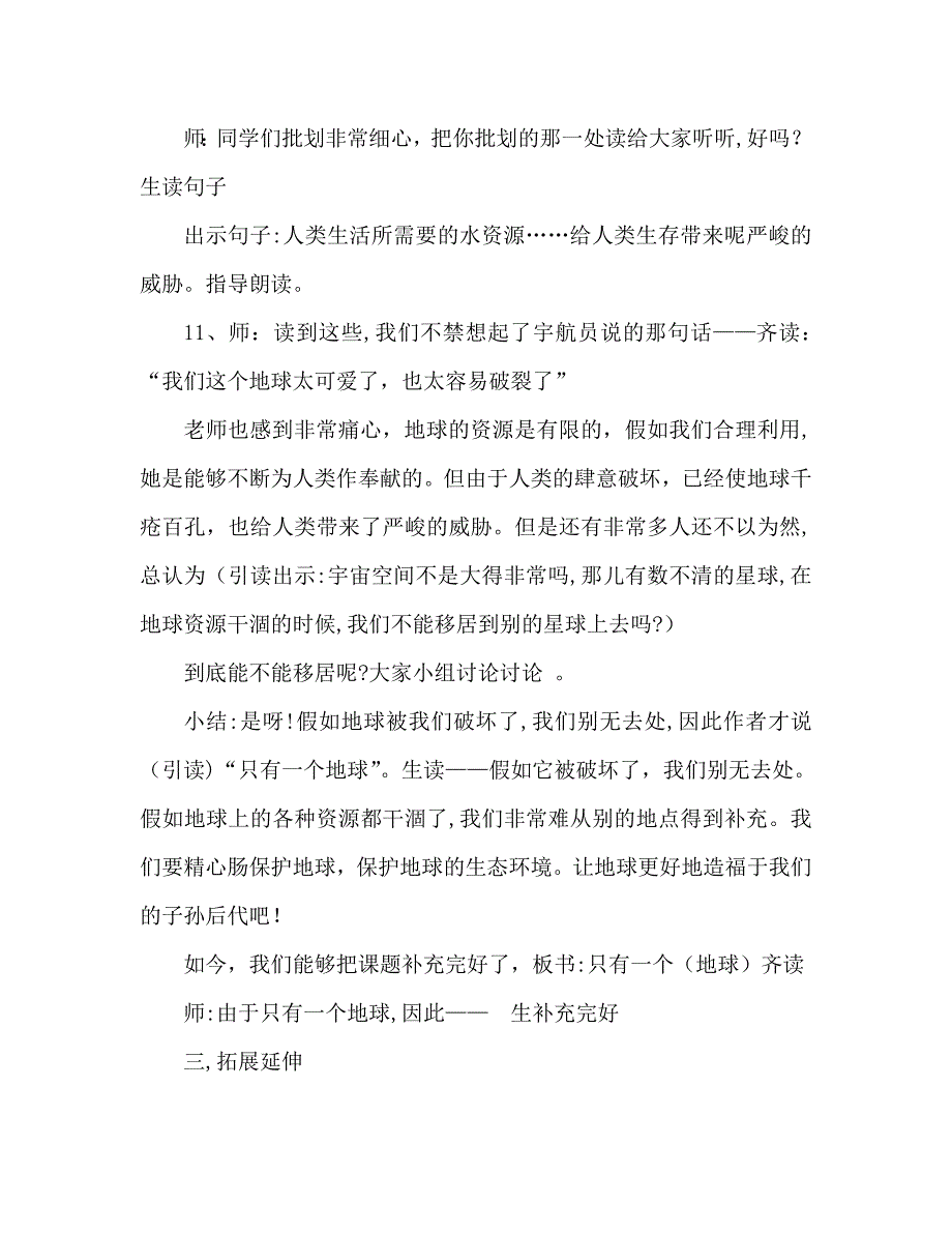 教案人教版小学六年级只有一个地球第一课时_第4页