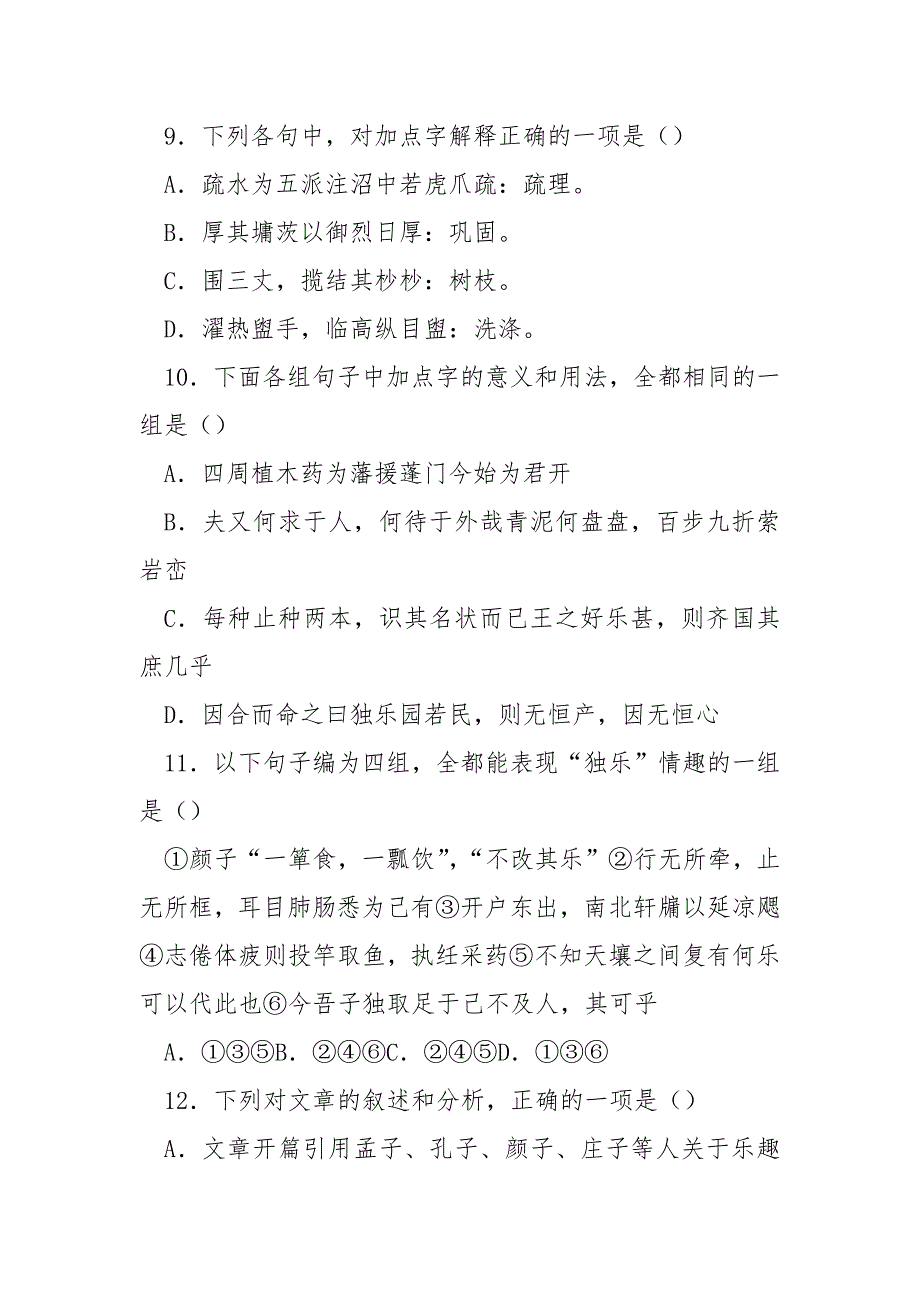 【独乐园记文言文翻译】《独乐园记司马光》阅读答案（附翻译）_第3页