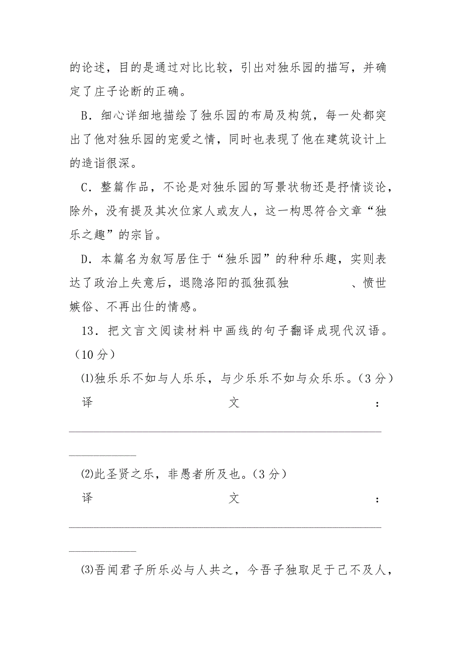 【独乐园记文言文翻译】《独乐园记司马光》阅读答案（附翻译）_第4页