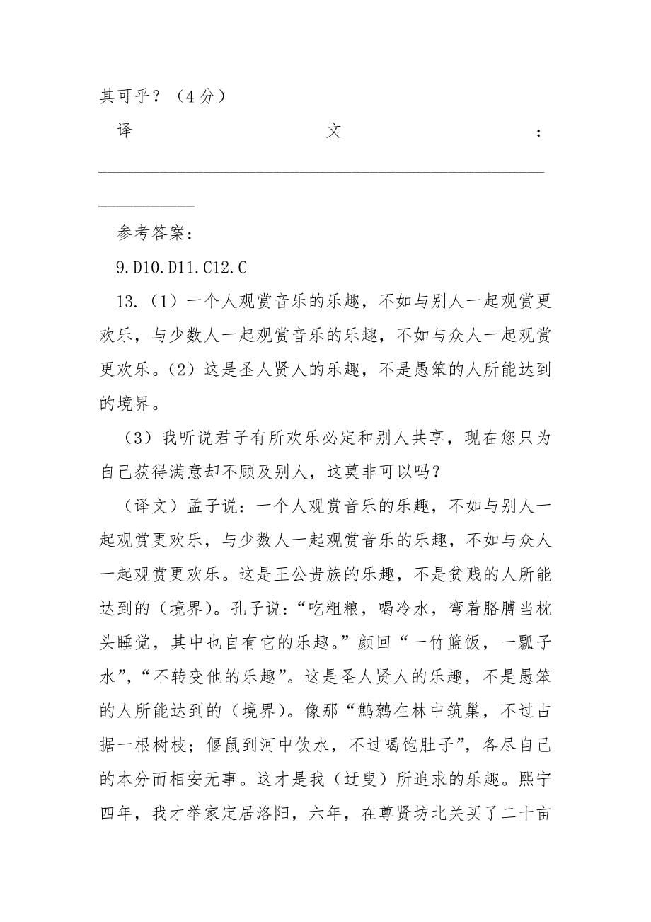 【独乐园记文言文翻译】《独乐园记司马光》阅读答案（附翻译）_第5页