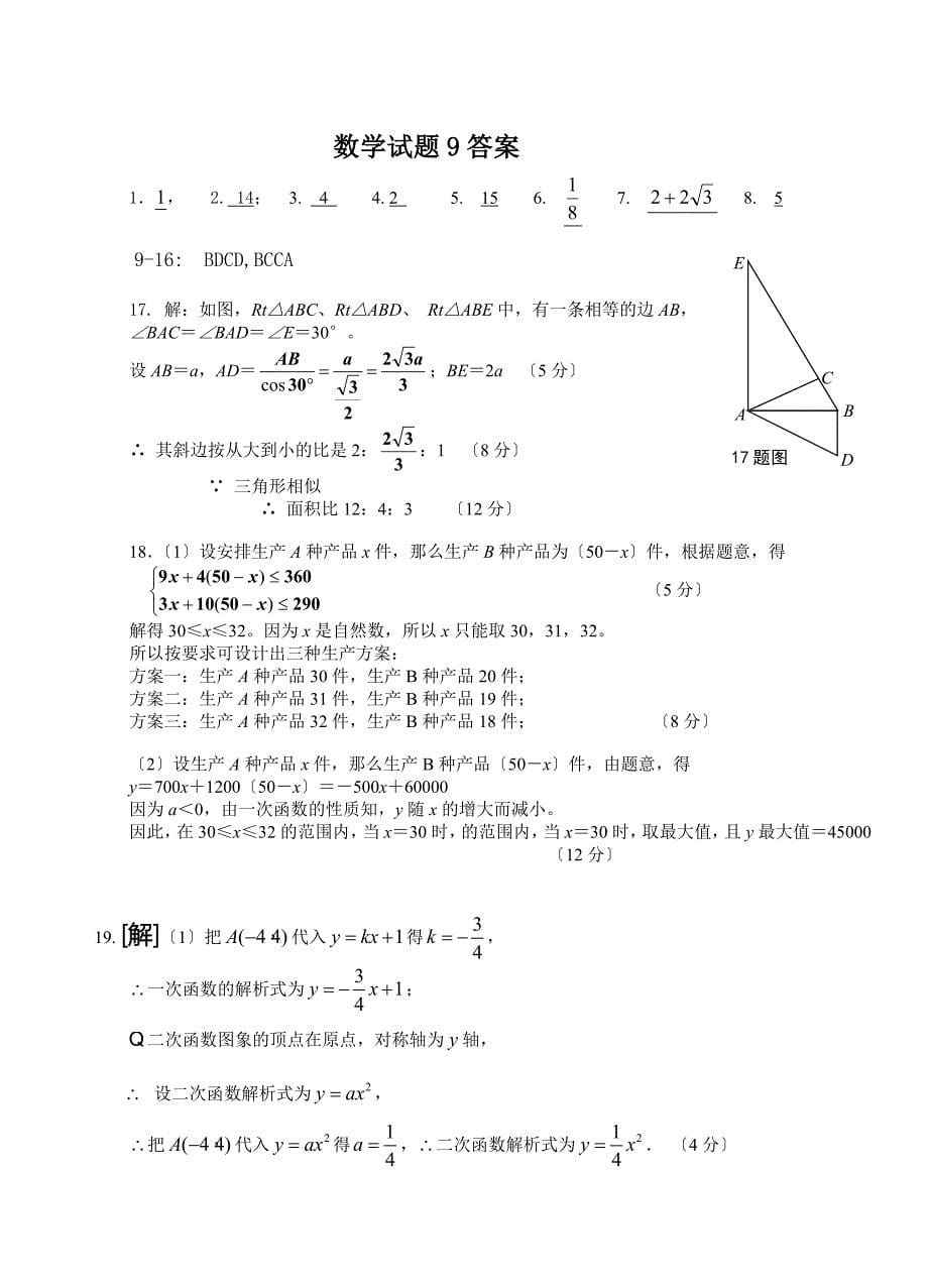 长郡理科实验班招生考试数学试卷9_第5页