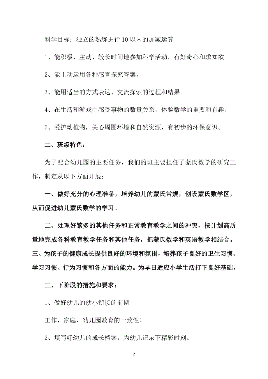 大班下学期个人计划合集6篇_第2页