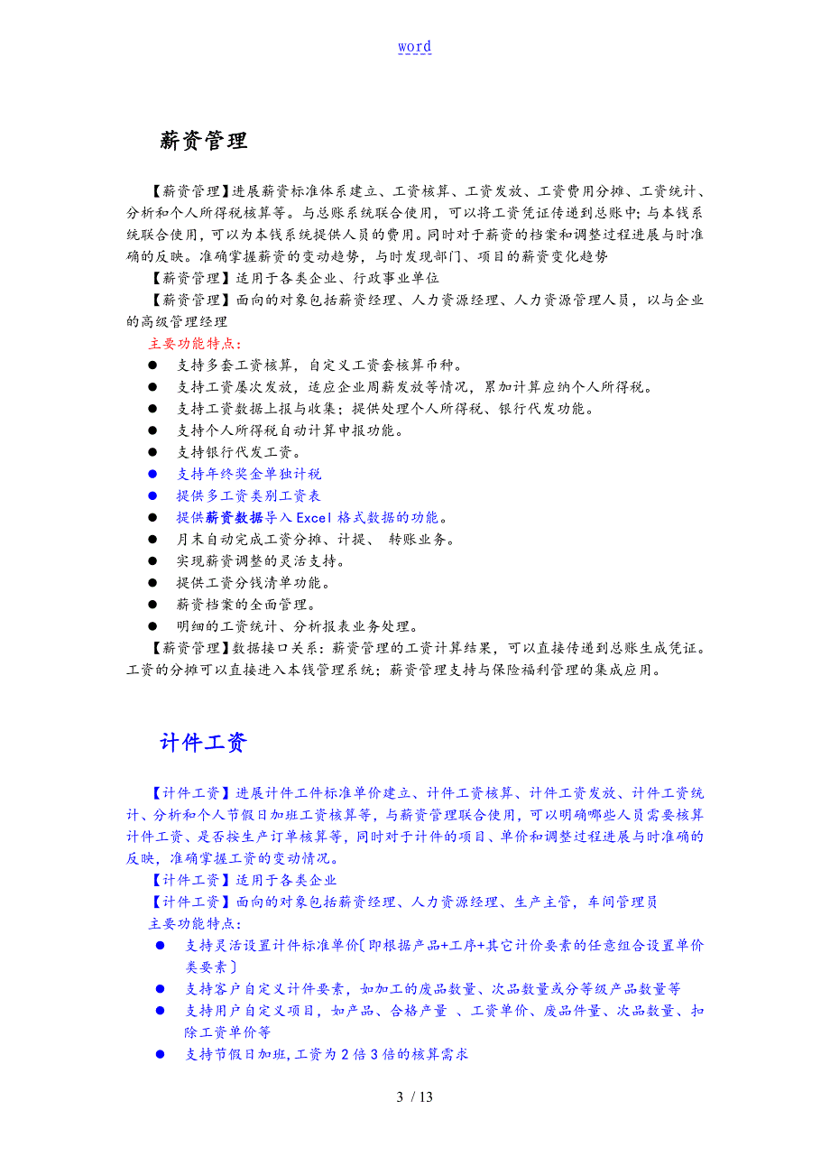 用友U8人力资源管理系统软件介绍_第3页