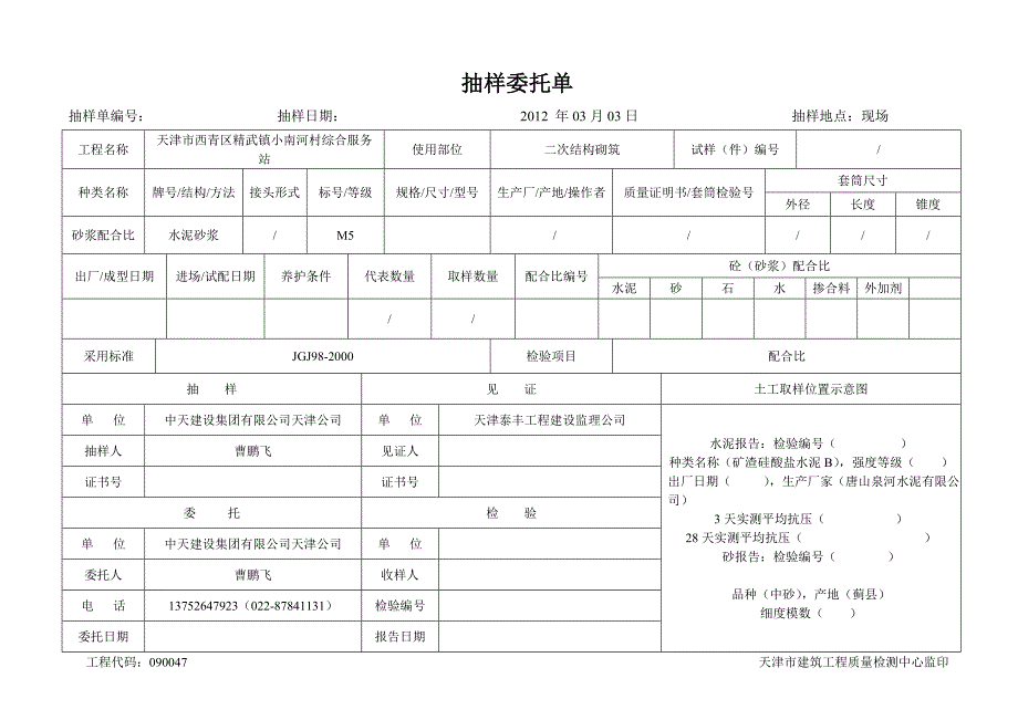 砂浆配合比--.doc_第1页