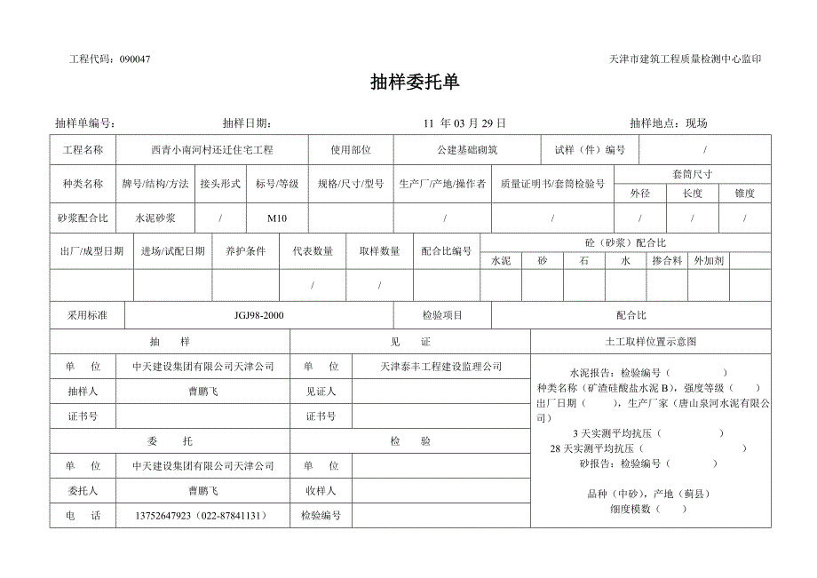 砂浆配合比--.doc_第3页