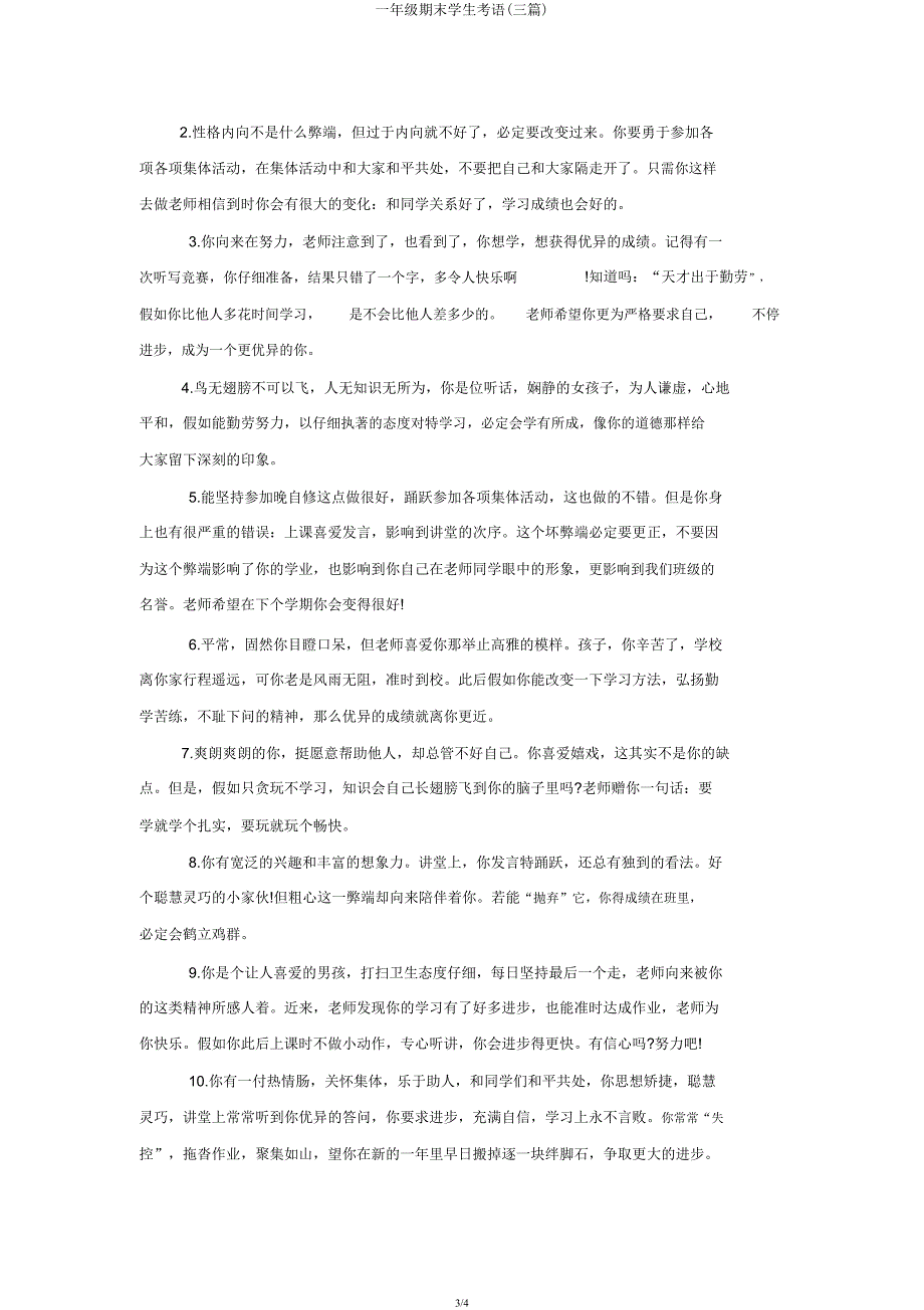 一年级期末学生评语(三篇).docx_第3页