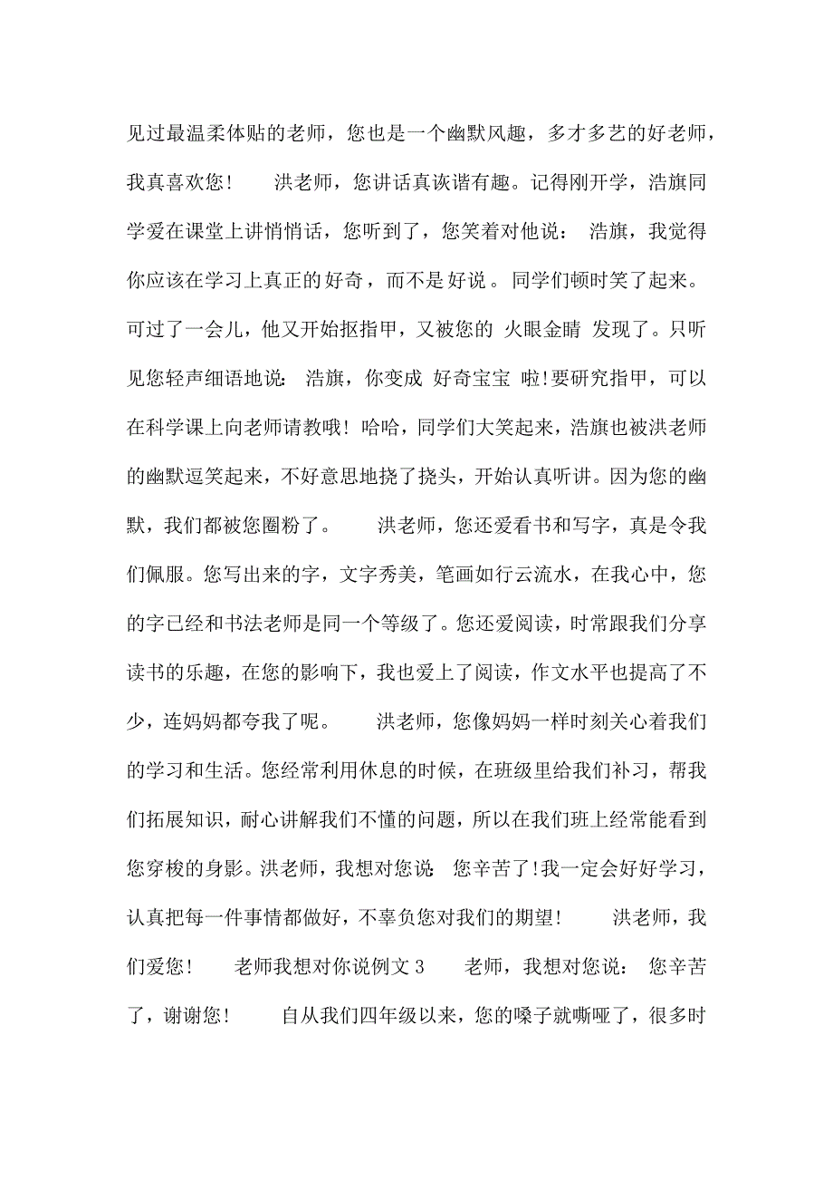 老师我想对你说例文四篇.docx_第2页