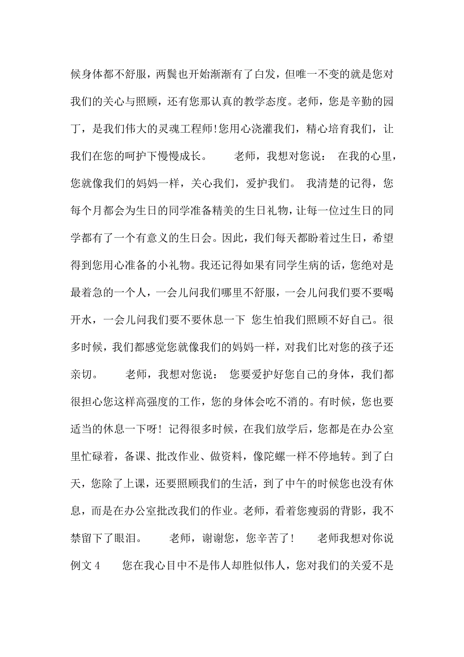 老师我想对你说例文四篇.docx_第3页