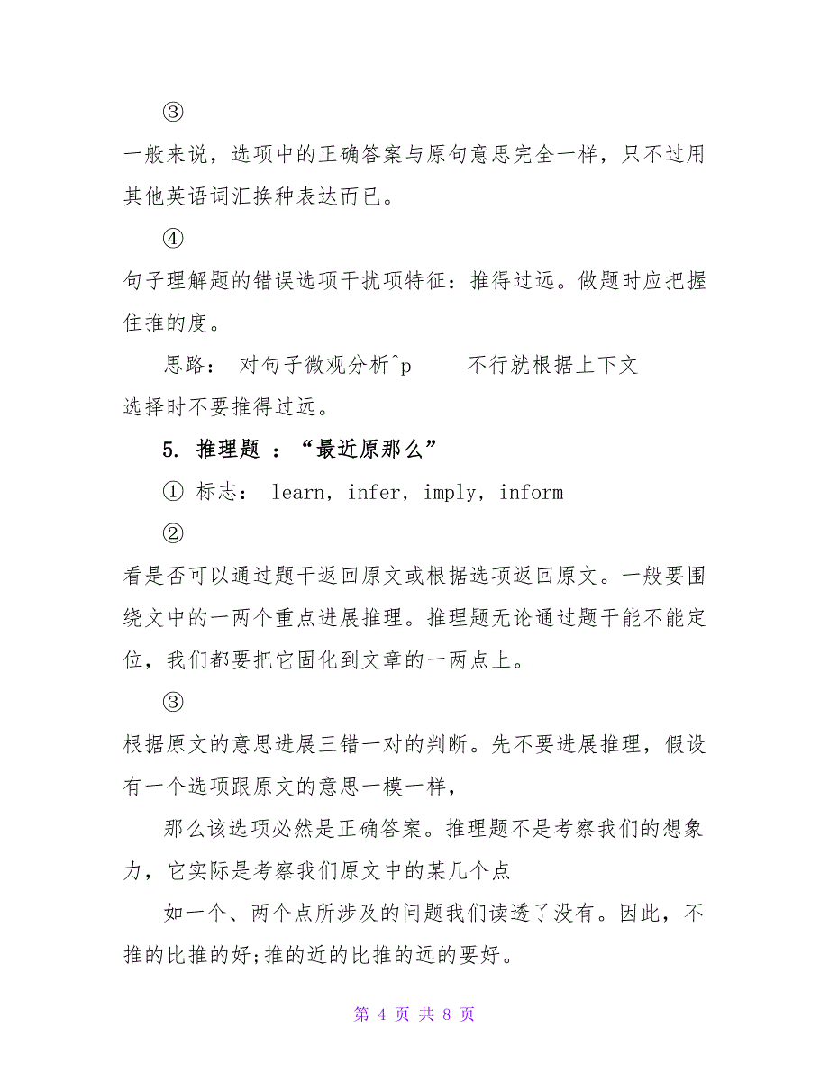 考研英语阅读九大题型解题技巧推荐.doc_第4页