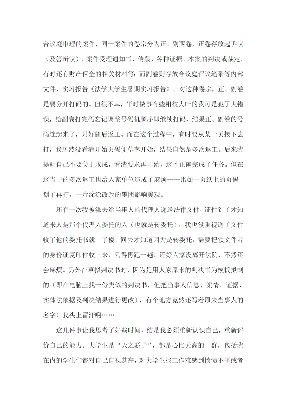 2022关于大学生暑期实习报告集合6篇_第2页