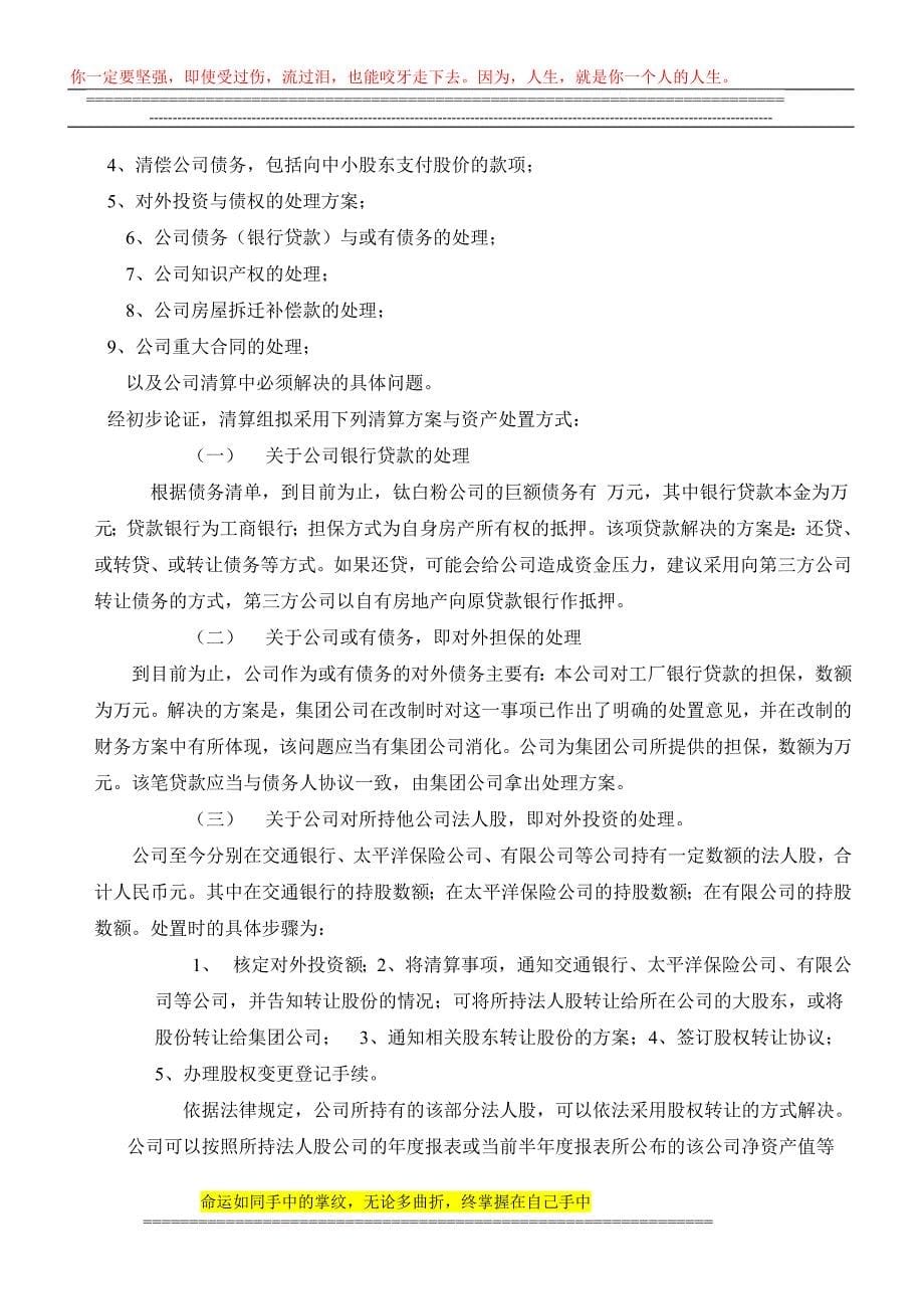 浅谈股份公司的清算程序与清算方案.doc_第5页