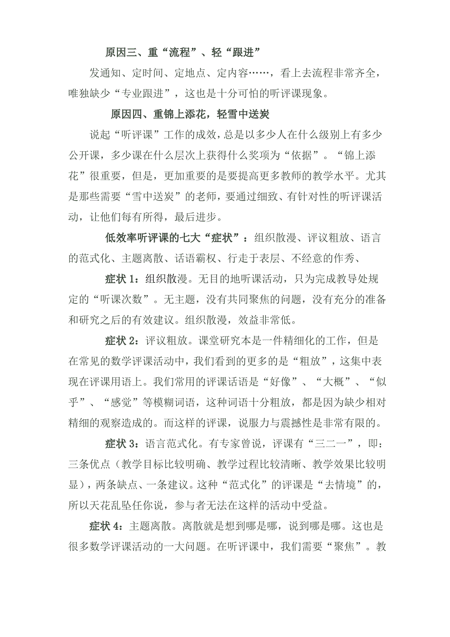 《观课议课问题诊断与解决 小学语文》培训讲义_第2页