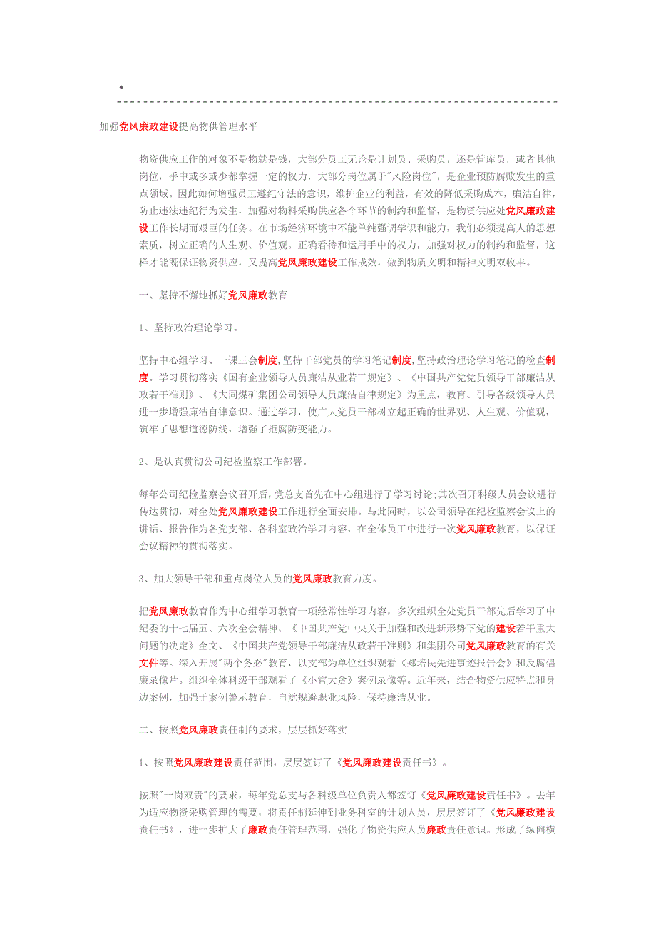 党风廉政建设制度文件汇编.doc_第1页