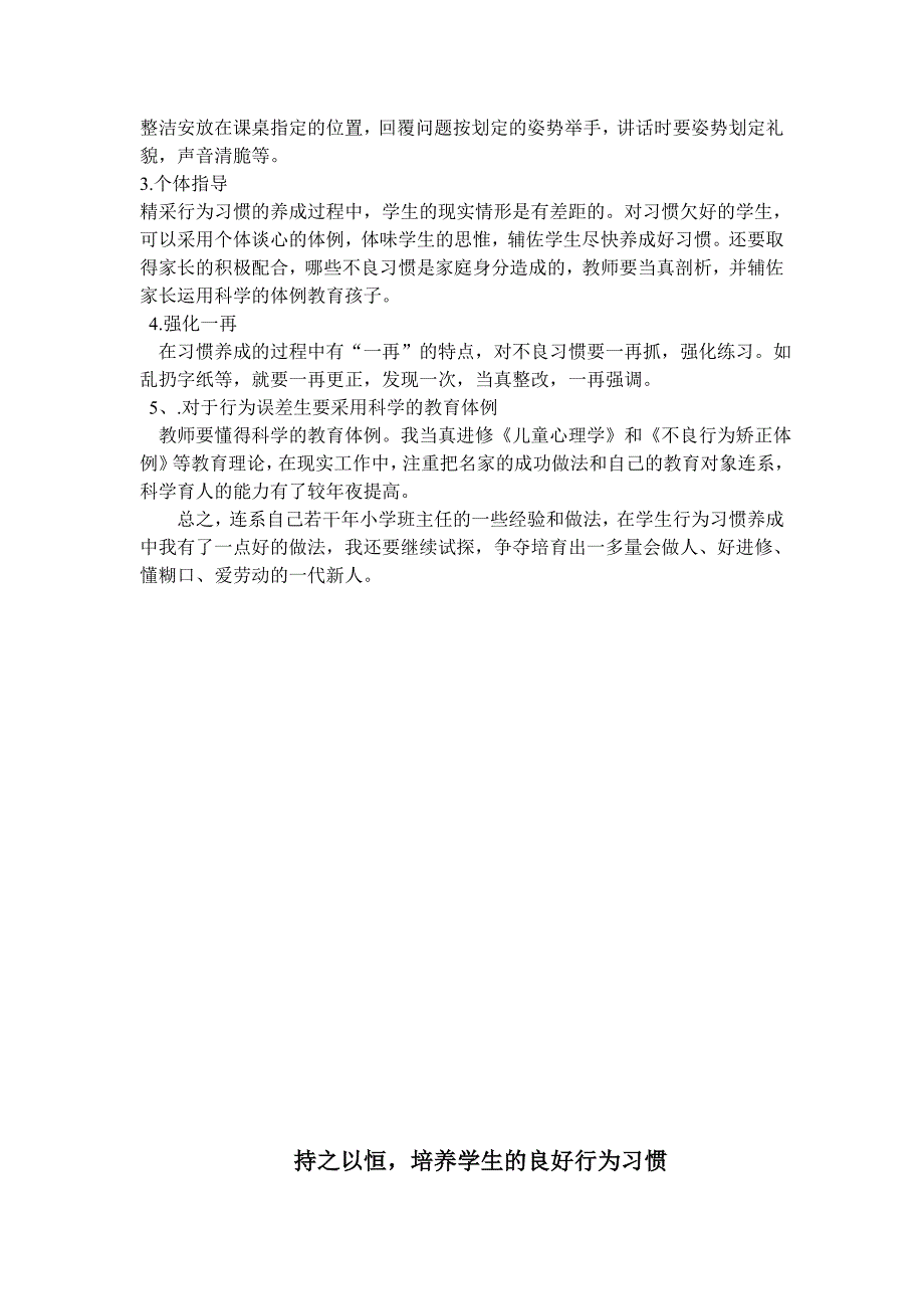 小学生良好行为习惯的养成教育_第4页