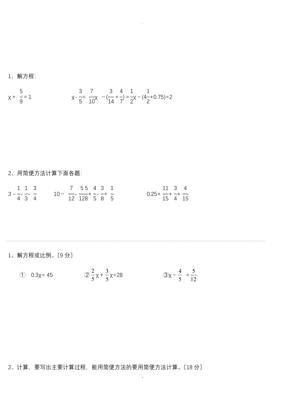 人教版5年级下册数学解方程和拖式计算练习每日8题共30日_第2页