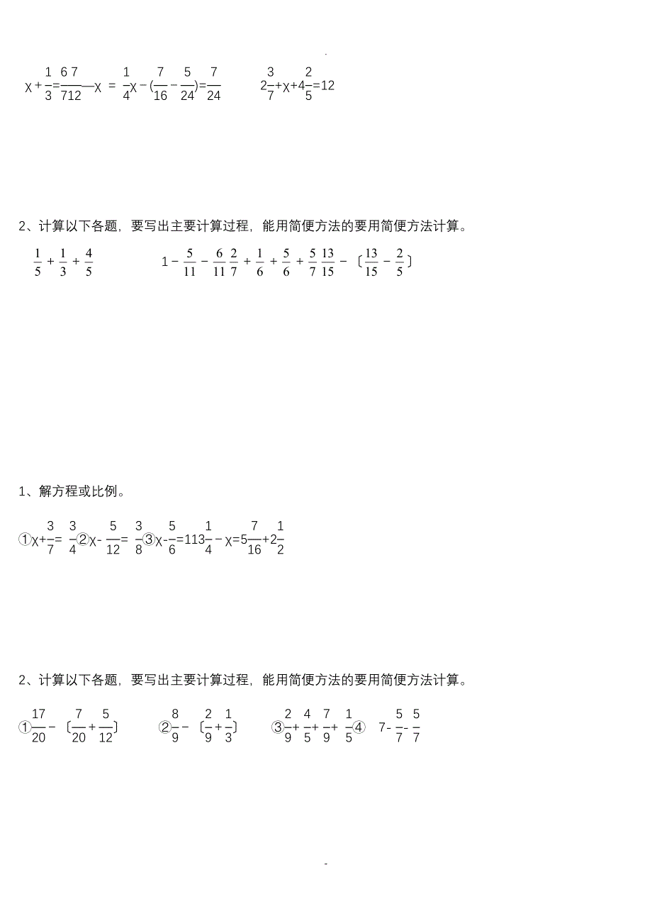 人教版5年级下册数学解方程和拖式计算练习每日8题共30日_第4页