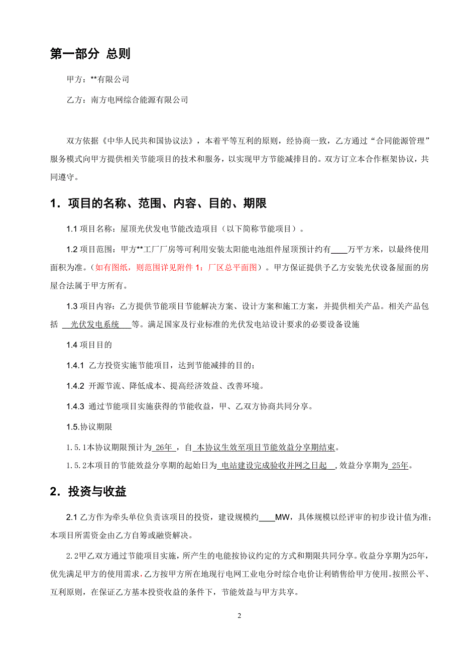 南方电网综合能源有限公司光伏项目与企业合作框架模板3_第2页